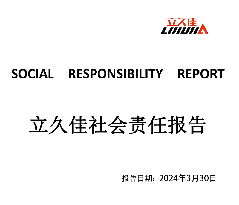 社会责任(图1)